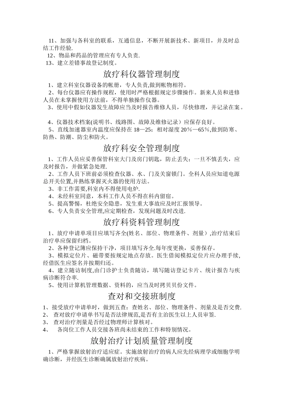 放疗中心各岗位的岗位职责_第2页