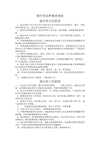 放疗中心各岗位的岗位职责