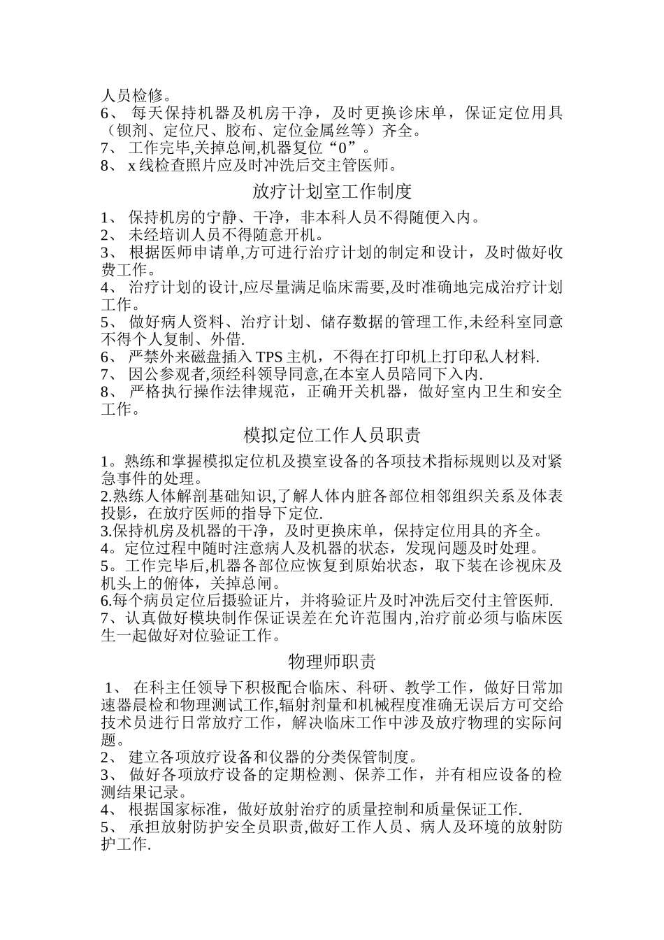 放疗科规章制度及职责_第2页