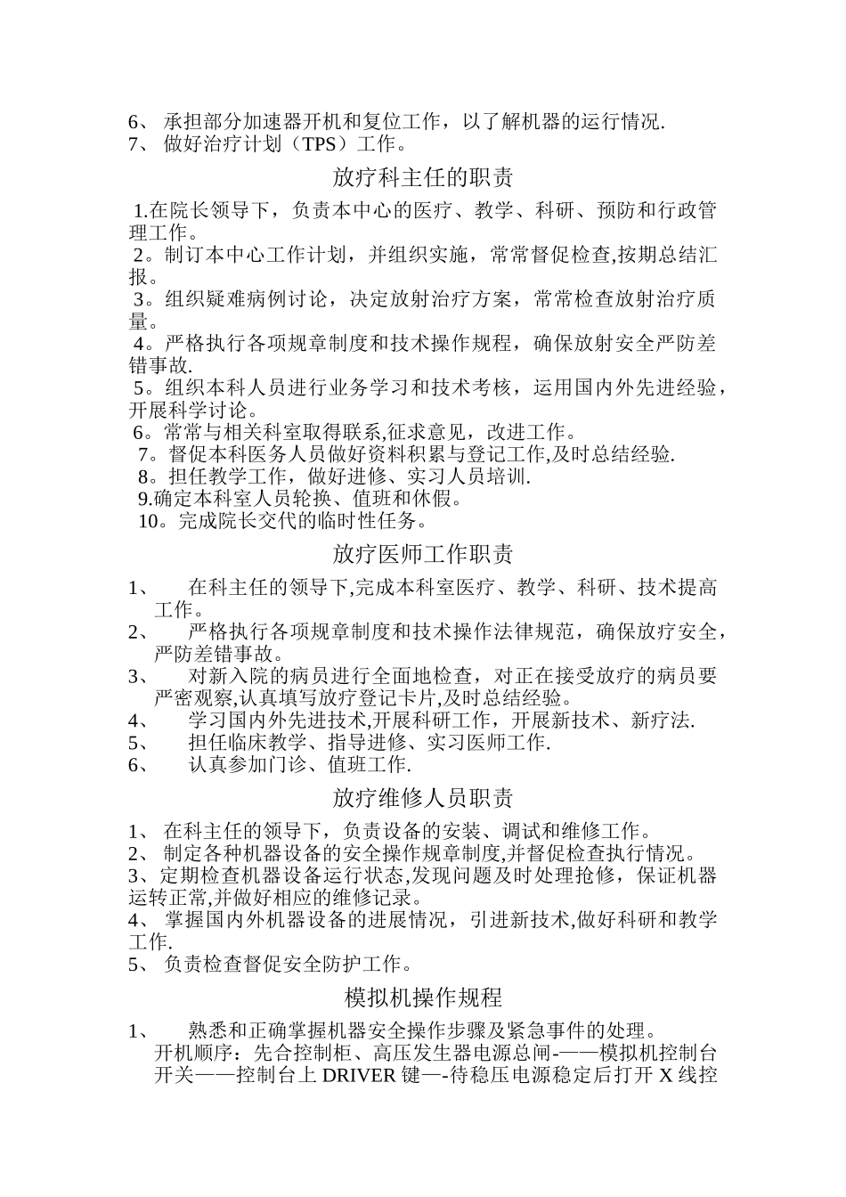 放疗科规章制度及职责_第3页