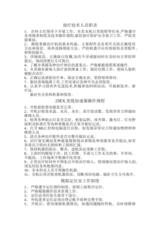 放疗科规章制度及职责