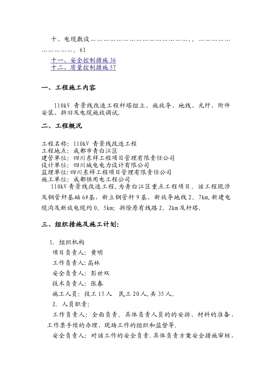 放紧线施工方案_第2页