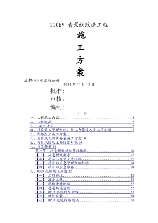 放紧线施工方案