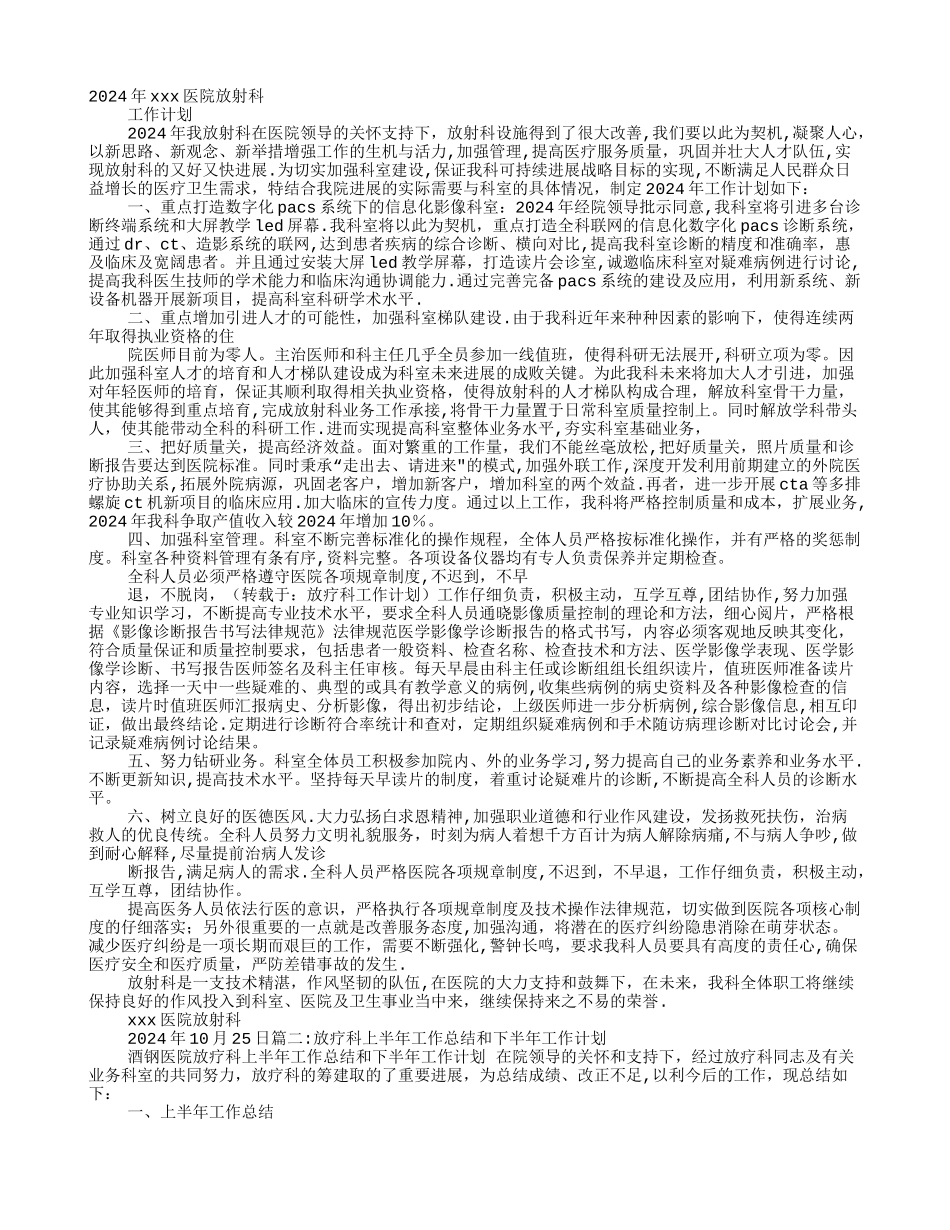 放疗科工作计划_第1页