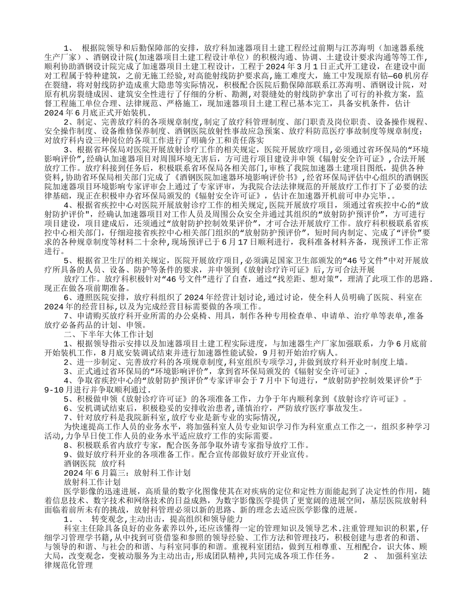 放疗科工作计划_第2页