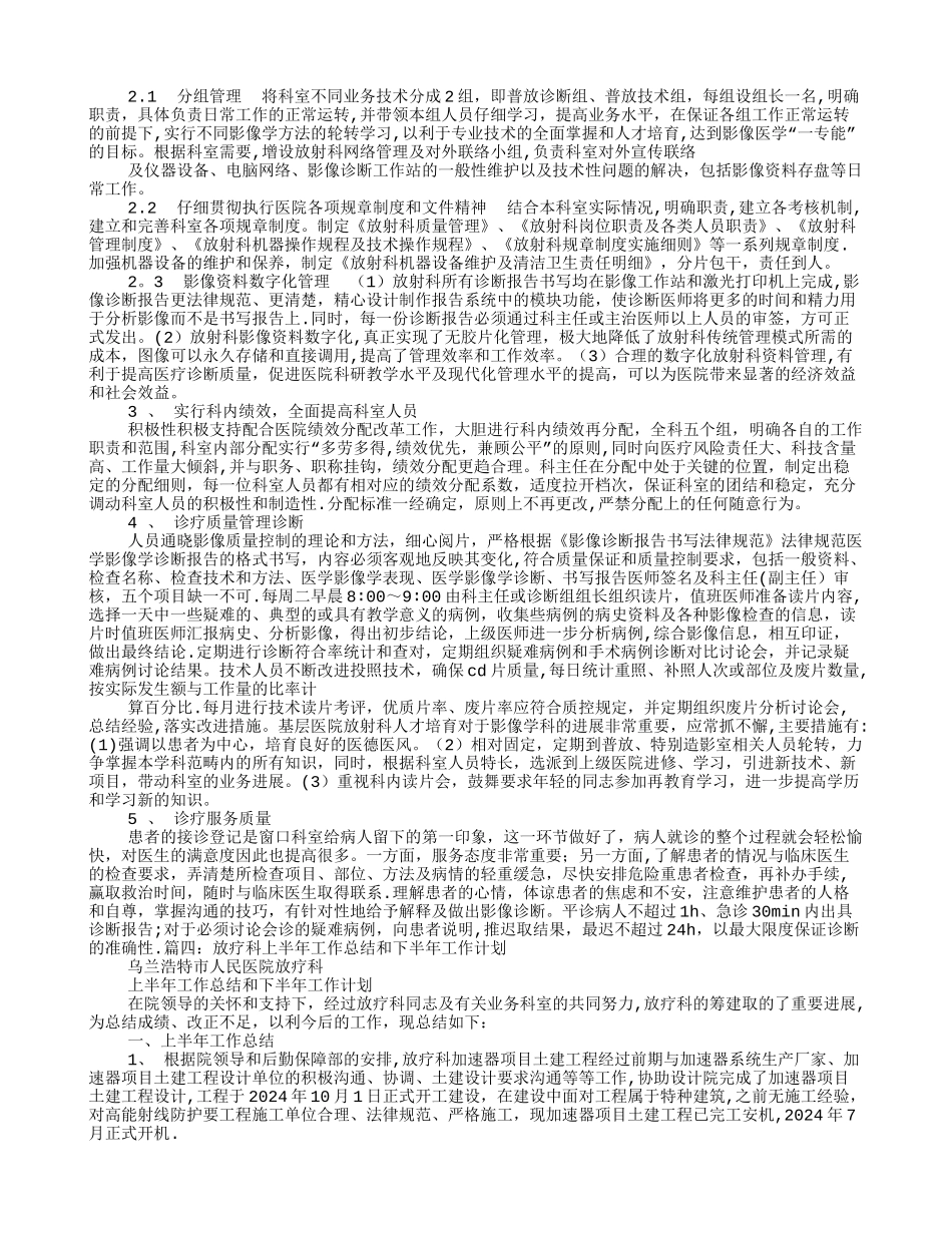 放疗科工作计划_第3页