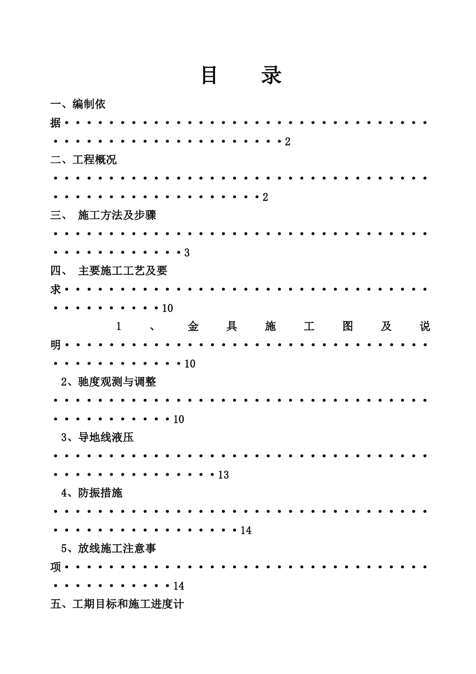 放线作业施工方案_第2页