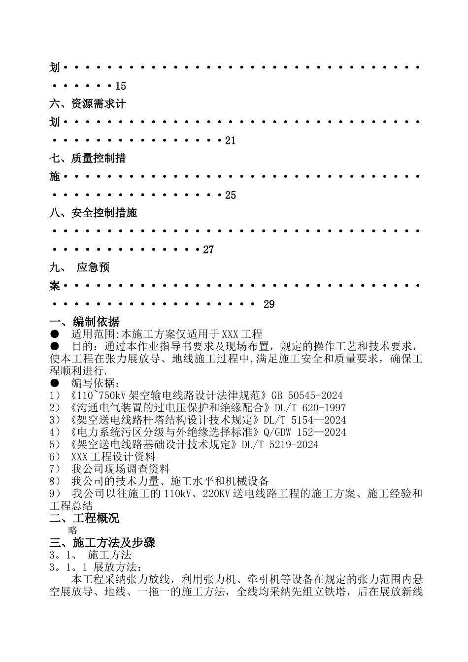 放线作业施工方案_第3页