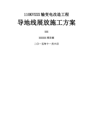 放线作业施工方案