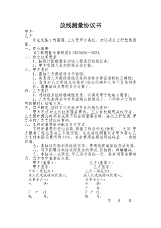 放线测量协议书