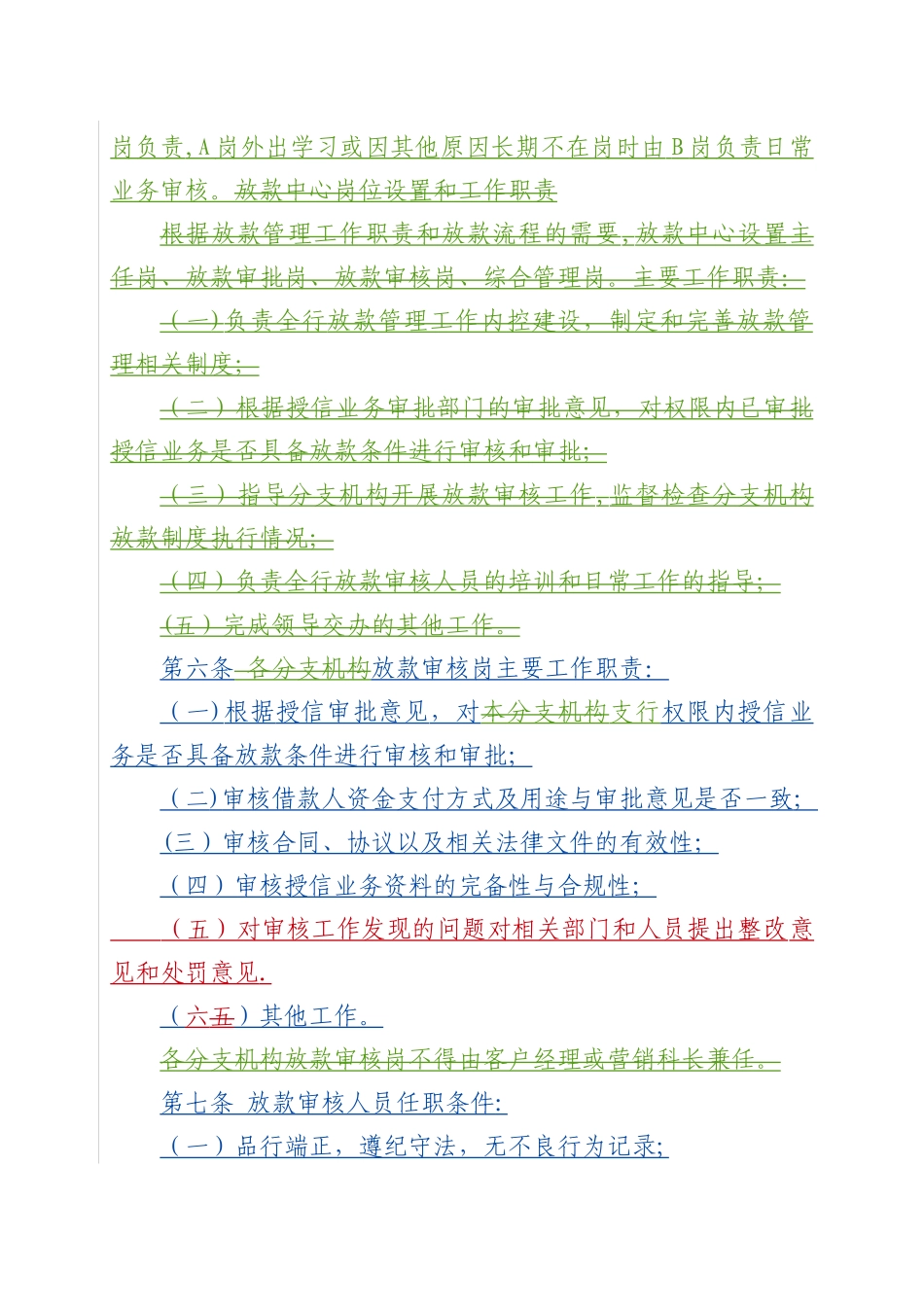 放款审核管理细则_第2页