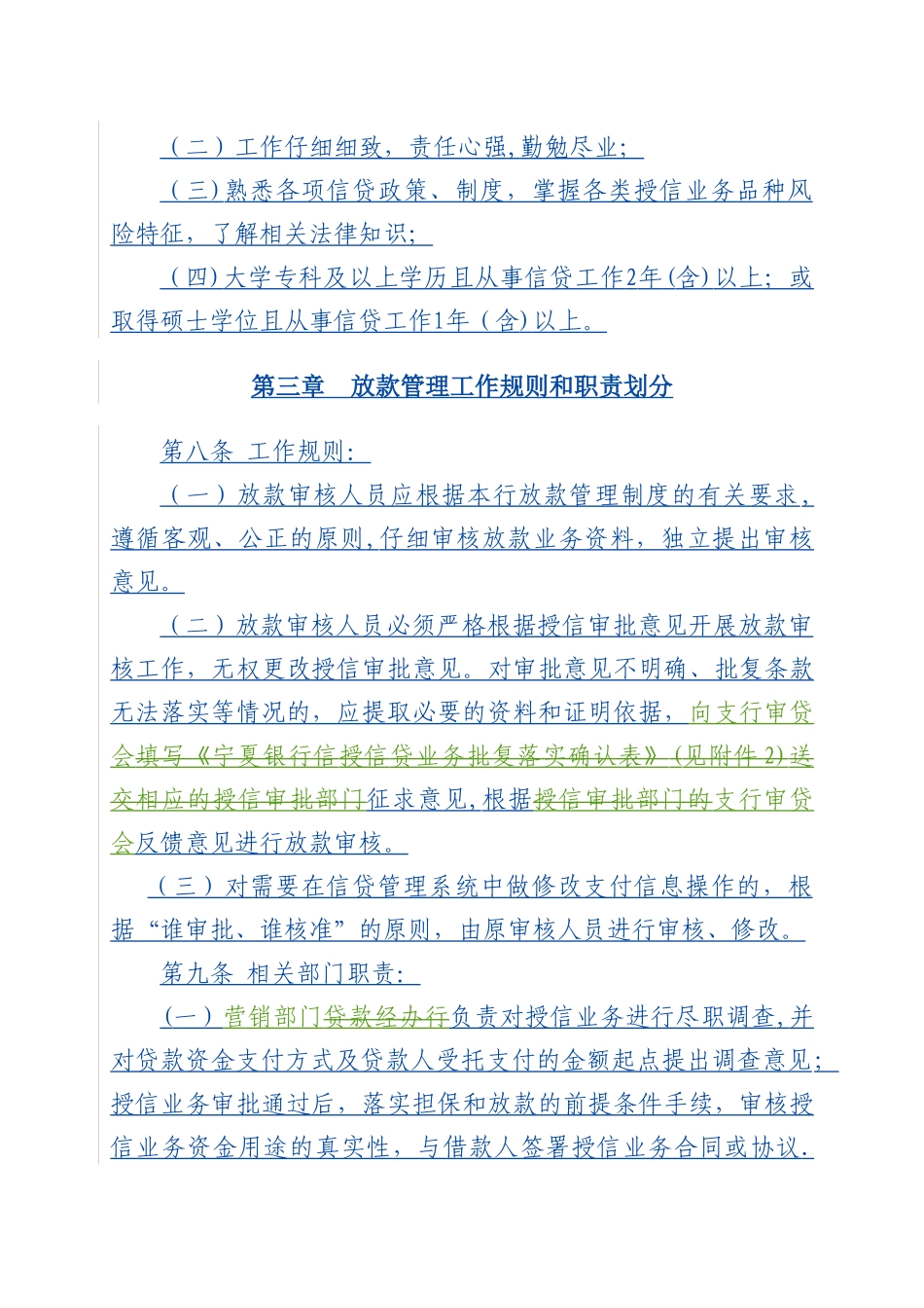 放款审核管理细则_第3页