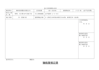 放线测量记录表(1)