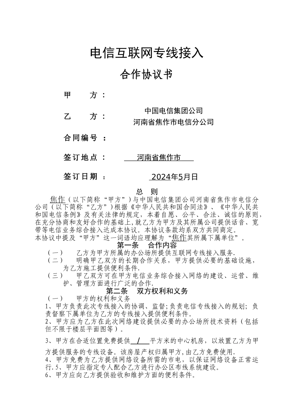 政企互联网专线协议_第1页