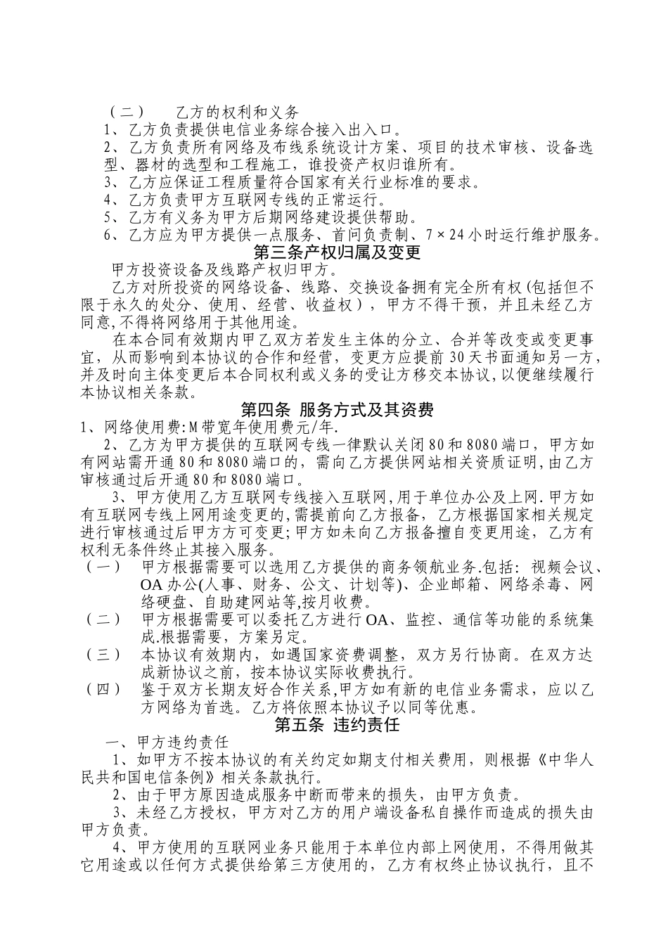 政企互联网专线协议_第2页