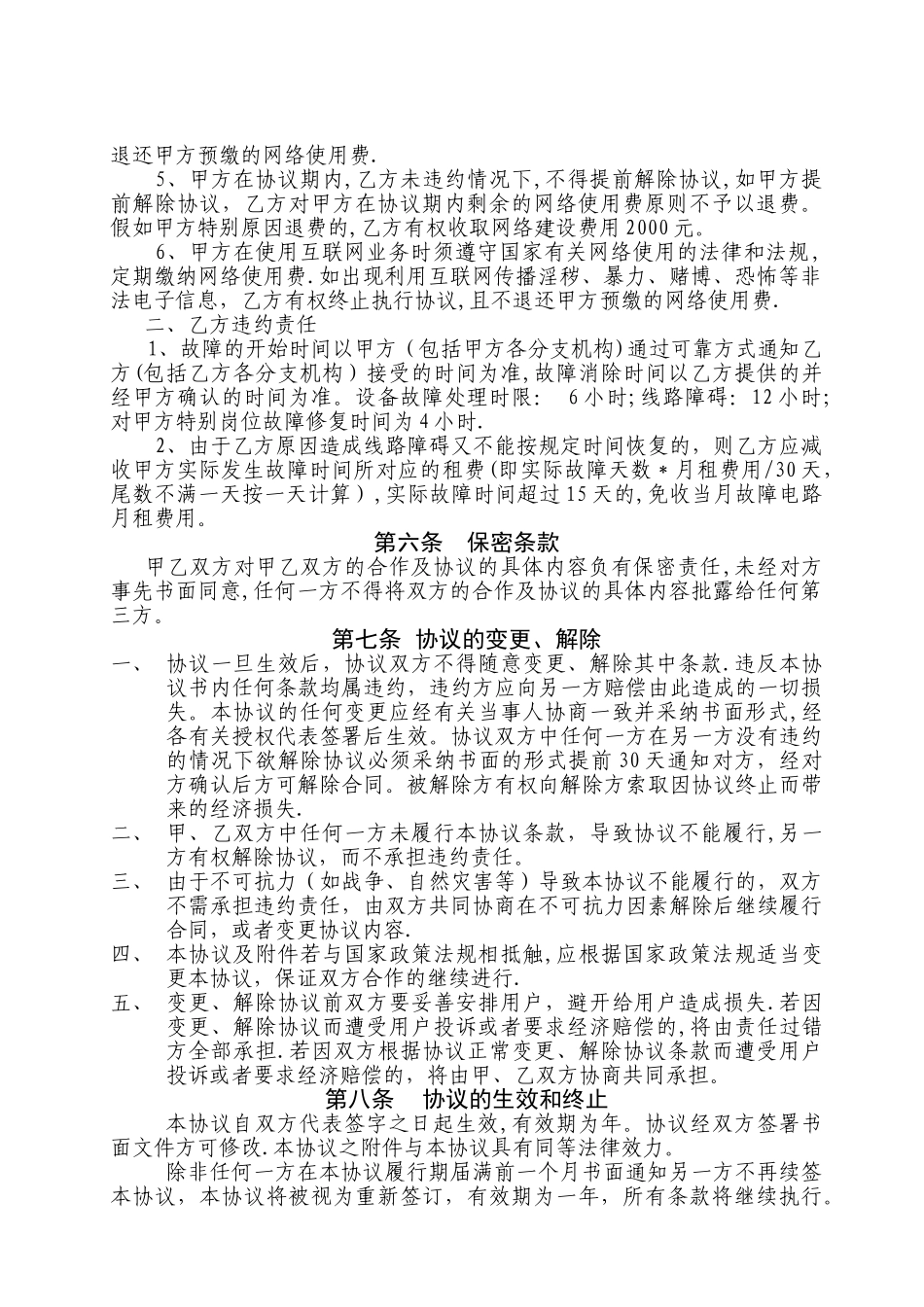 政企互联网专线协议_第3页