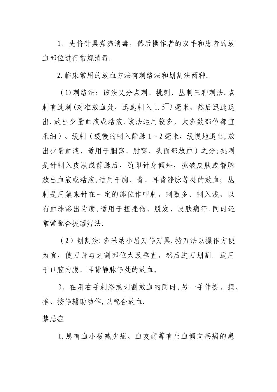 放血疗法操作流程_第2页