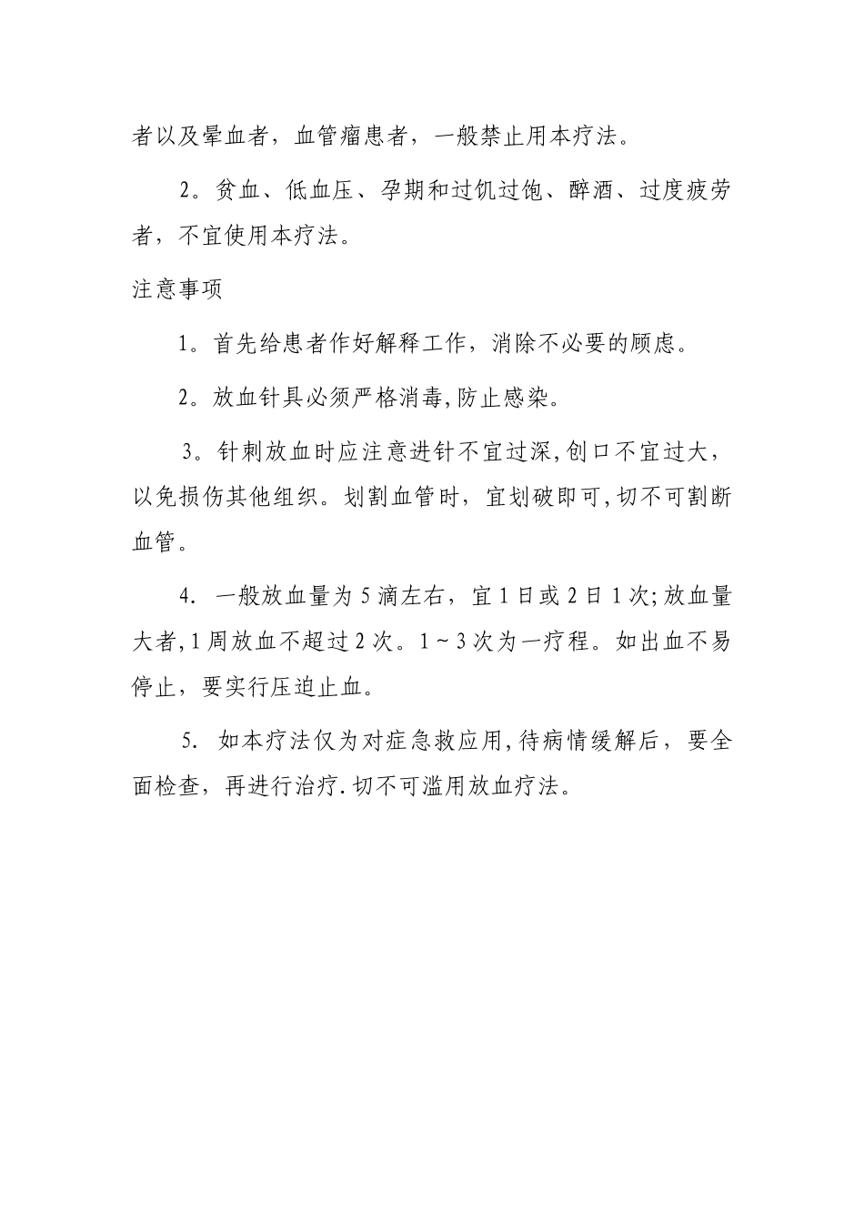 放血疗法操作流程_第3页