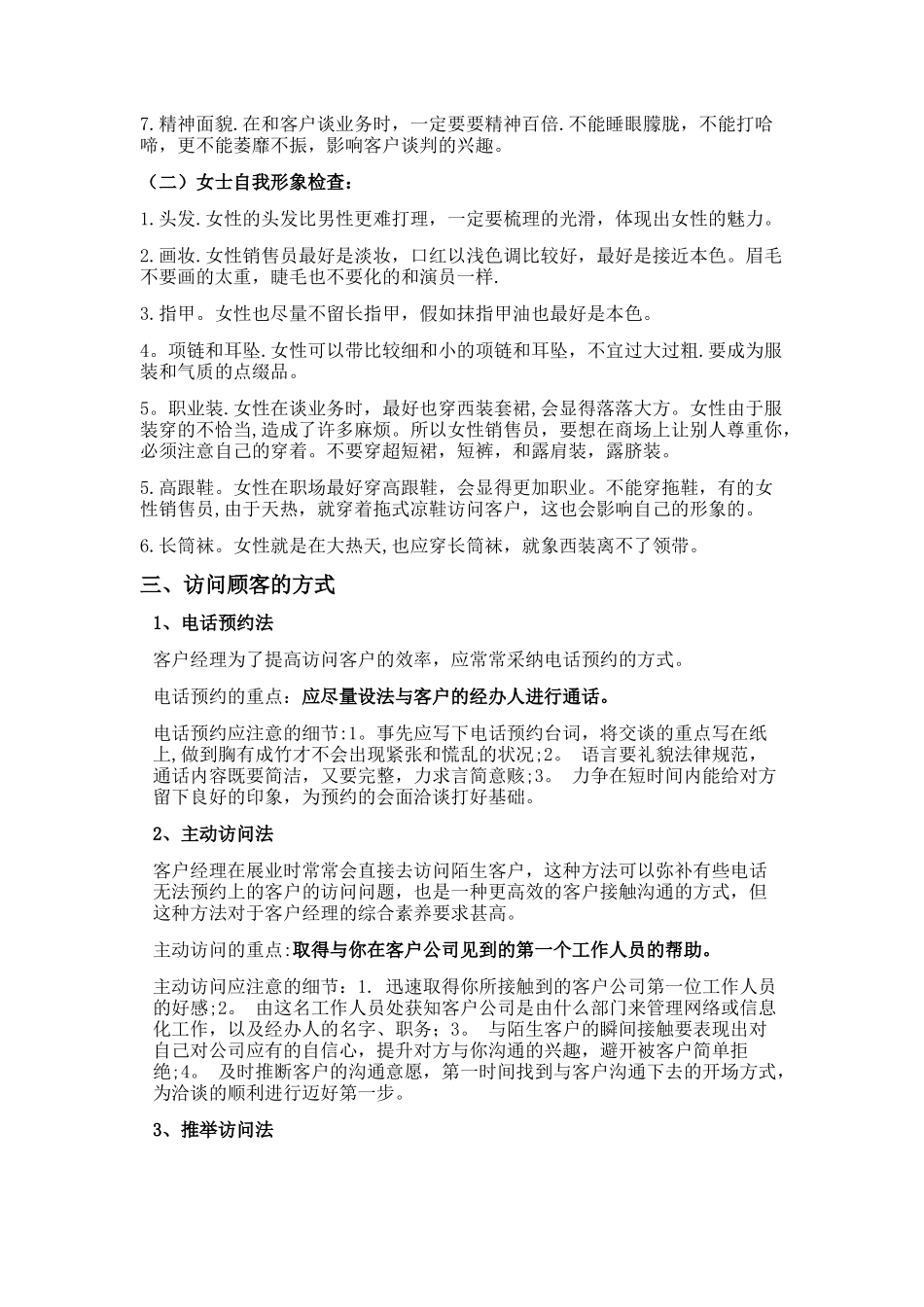 政企事业部工作标准流程_第2页