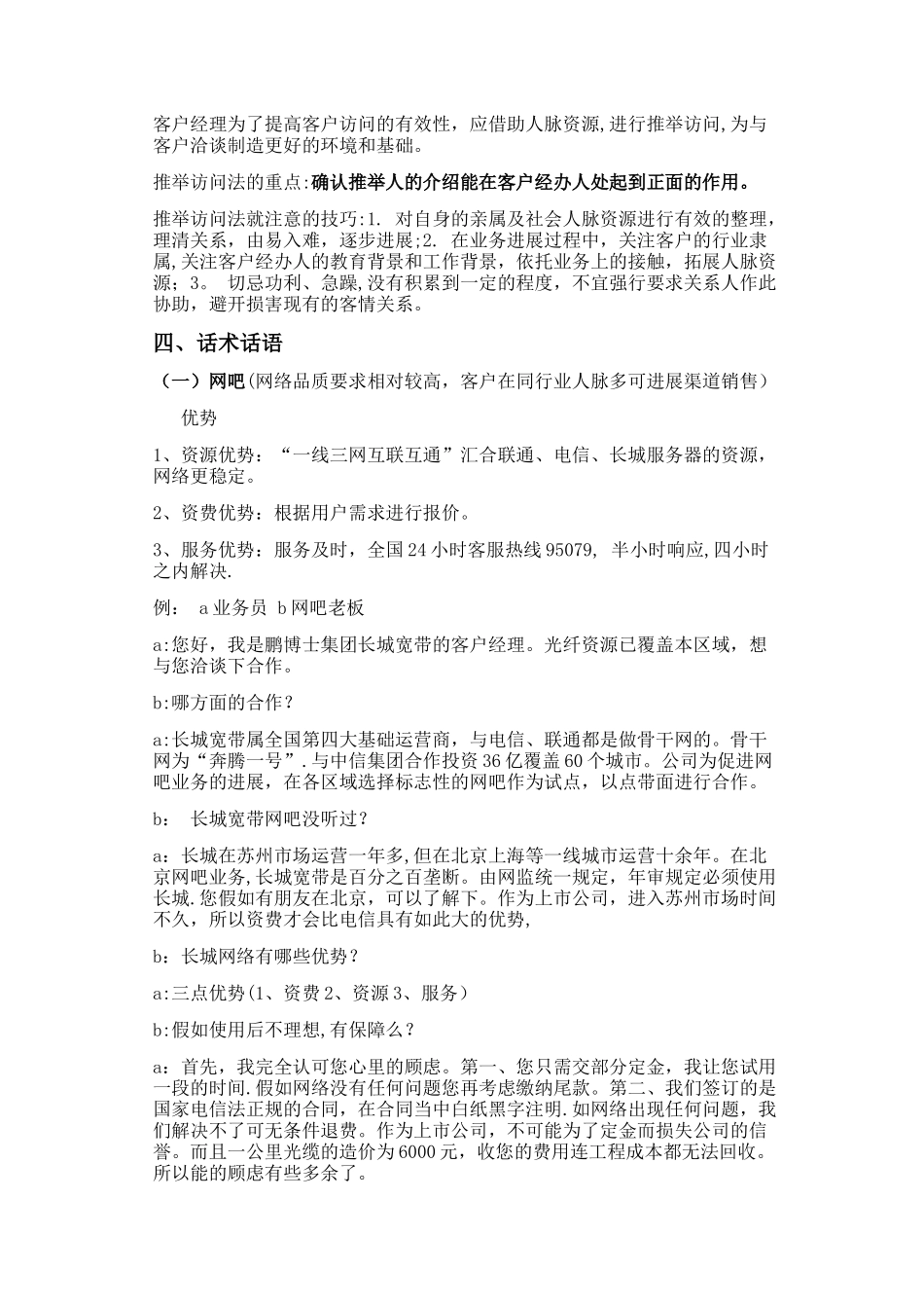 政企事业部工作标准流程_第3页