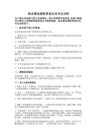 政企事业部工作标准流程
