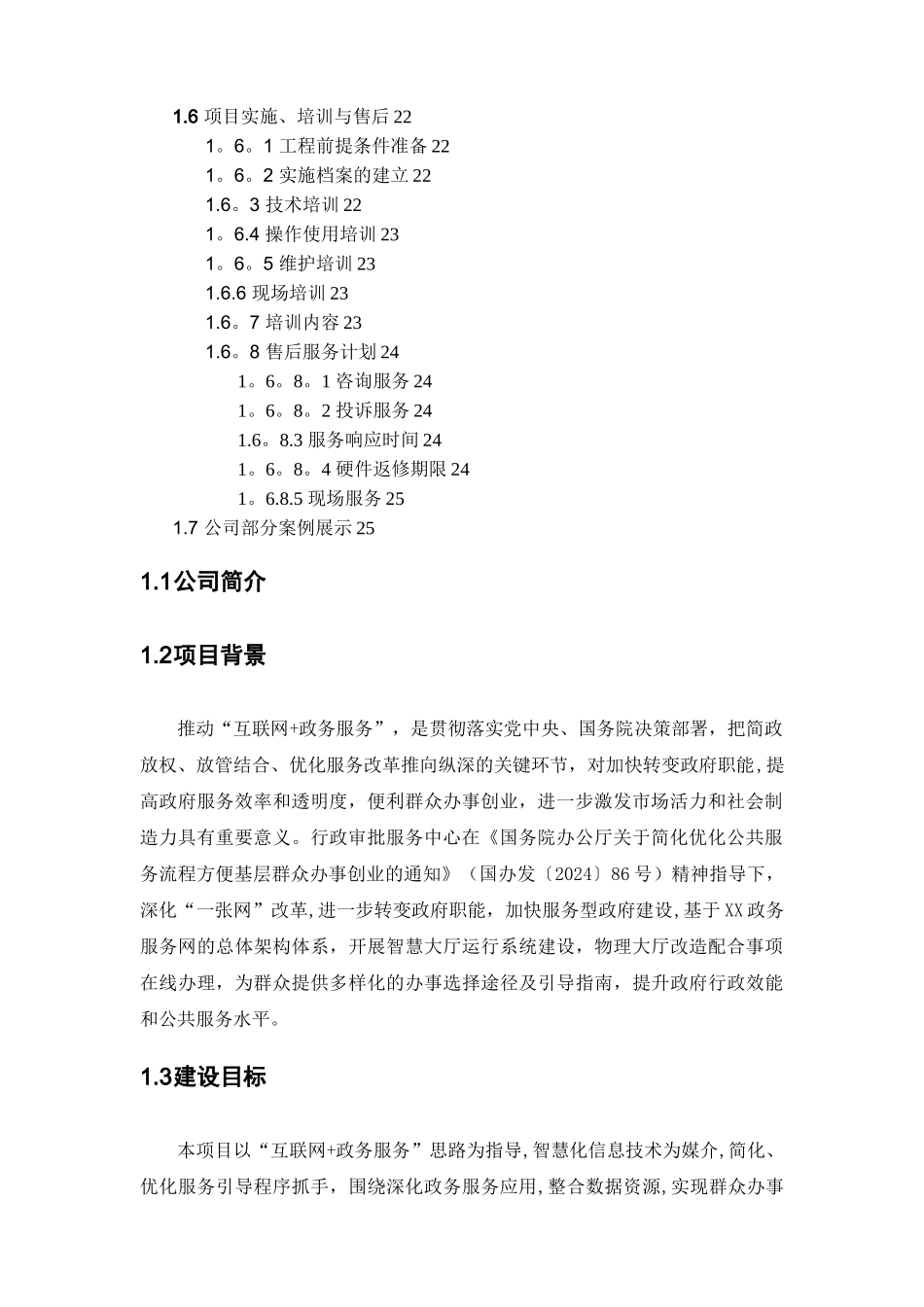 政务中心智慧大厅综合管理平台方案_第2页