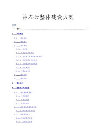 政务云建设方案