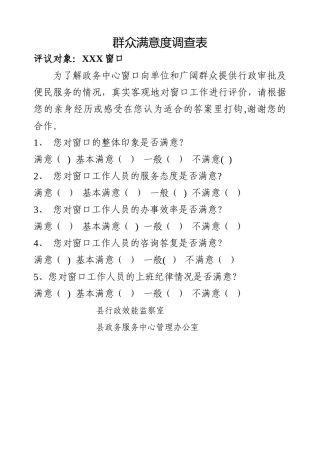 政务中心群众满意度调查表