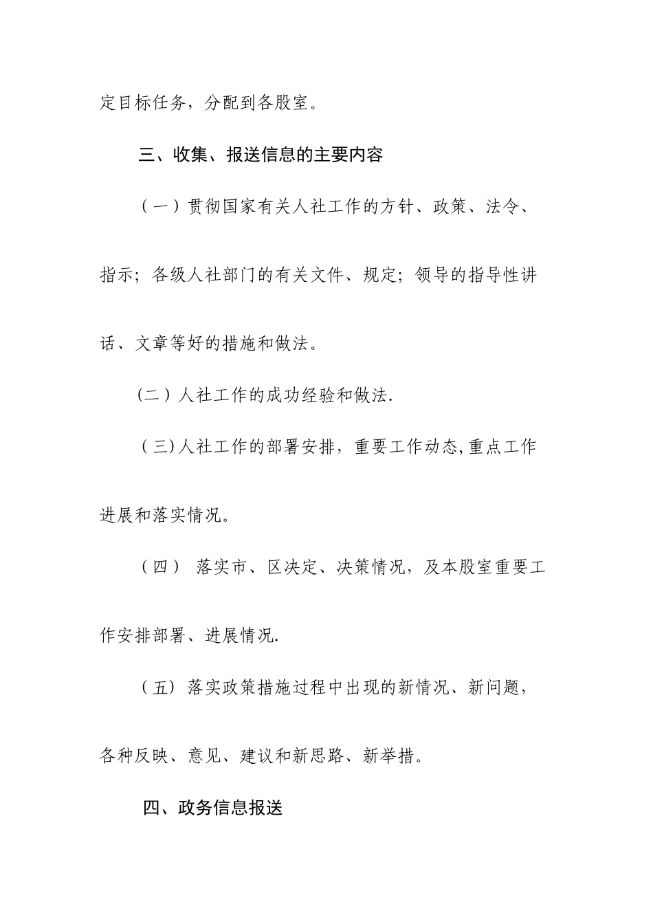 政务信息工作制度_第2页