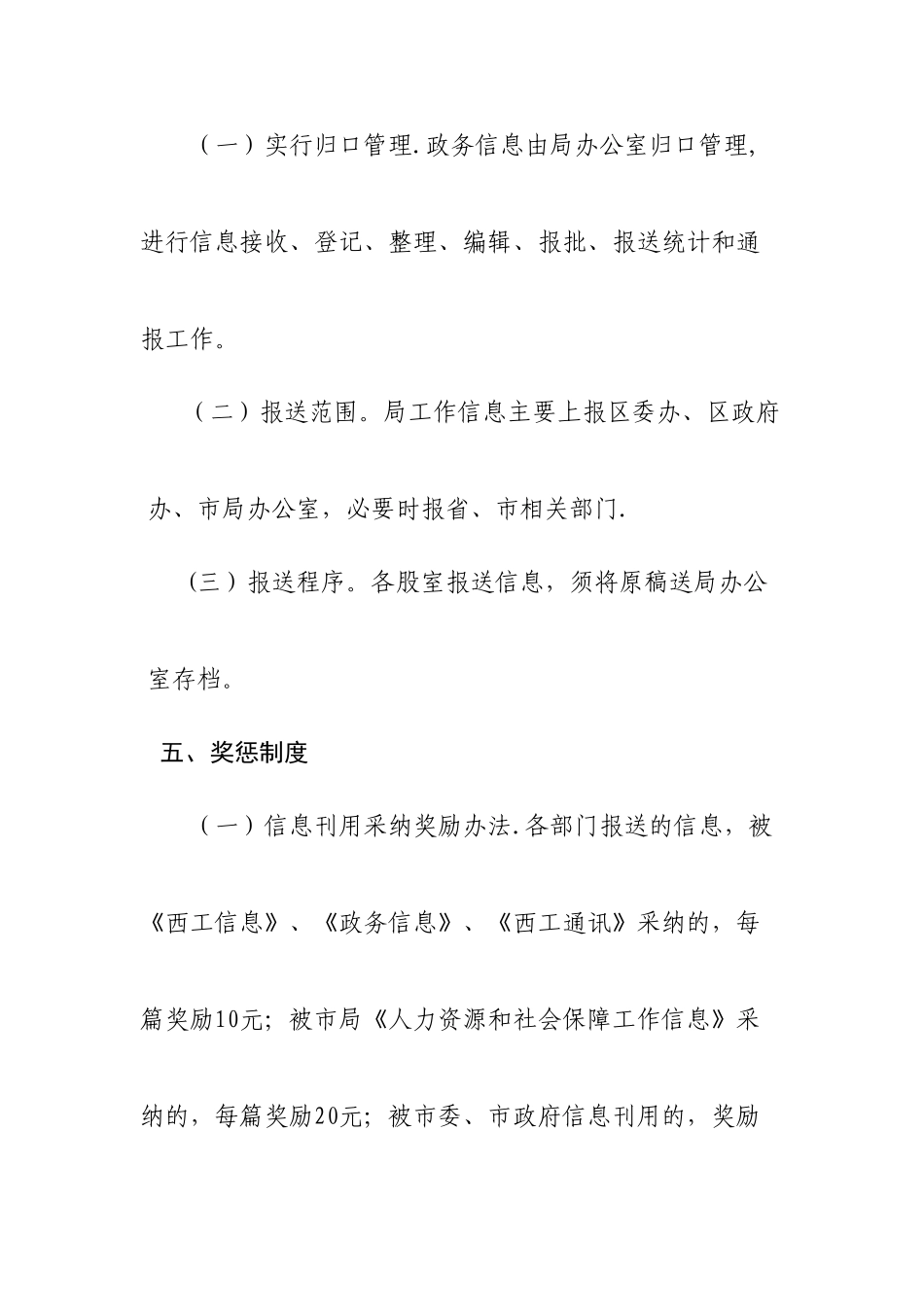 政务信息工作制度_第3页