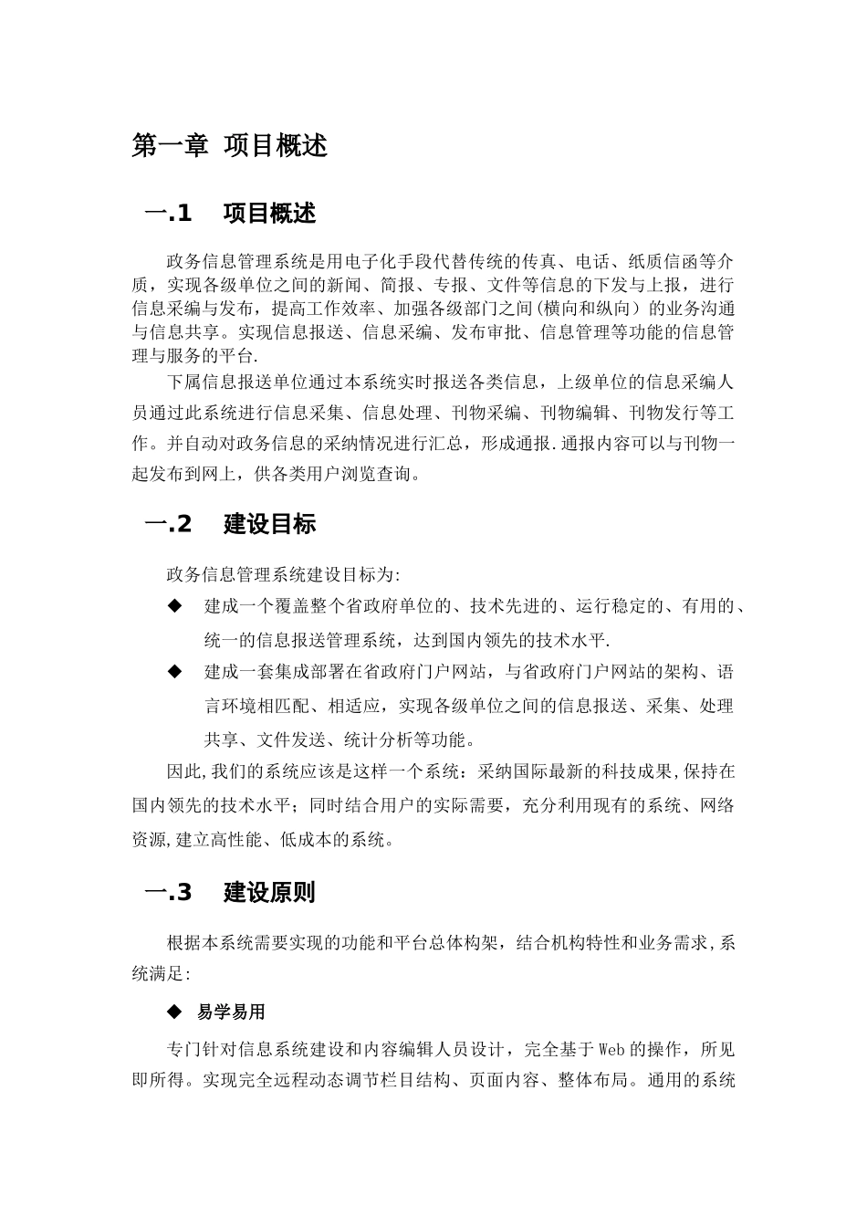 政务信息系统建设方案_第3页