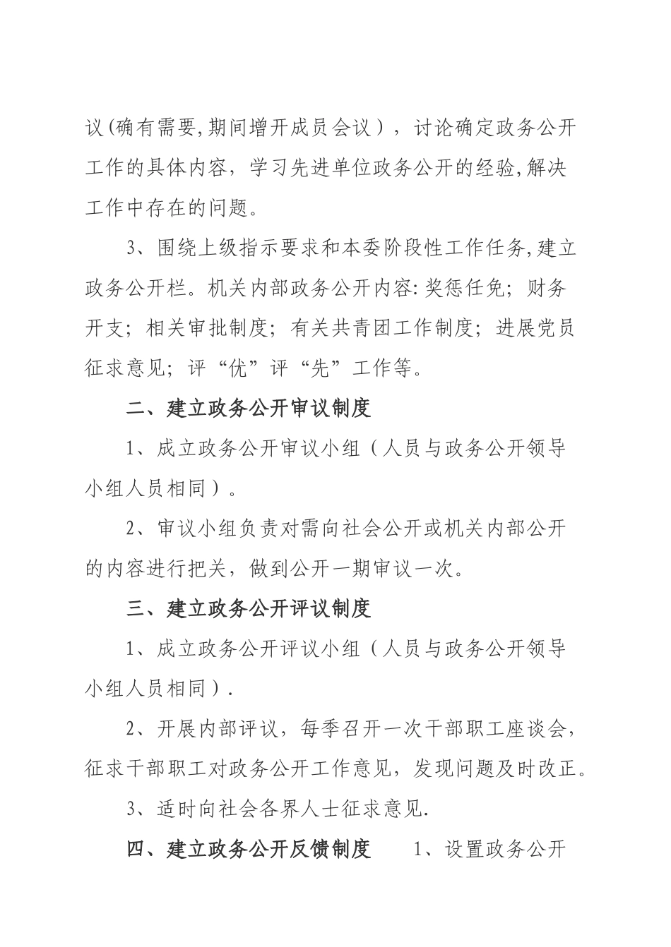 政务公开五项制度_第2页