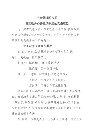 政务公开五项制度