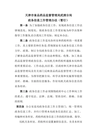 政务信息工作管理办法