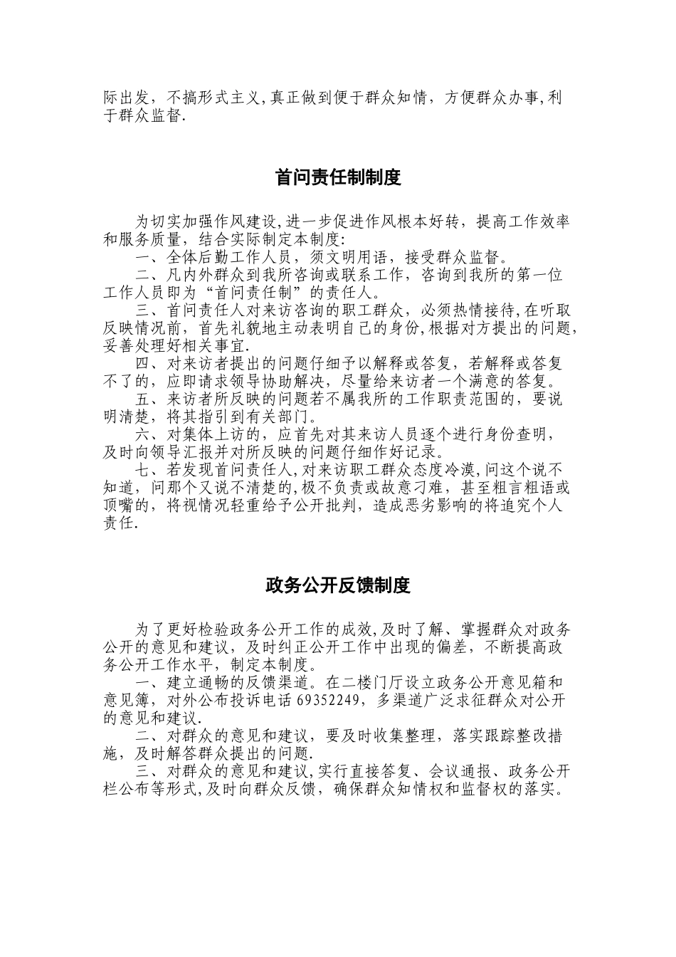 政务公开工作制度_第2页