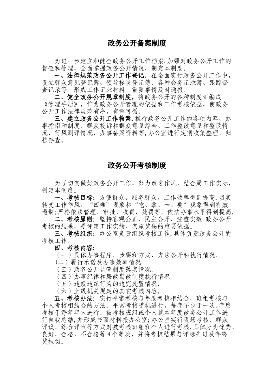 政务公开工作制度_第3页