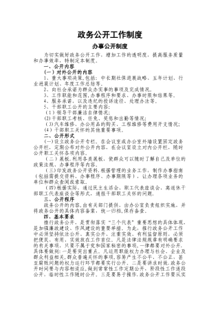 政务公开工作制度