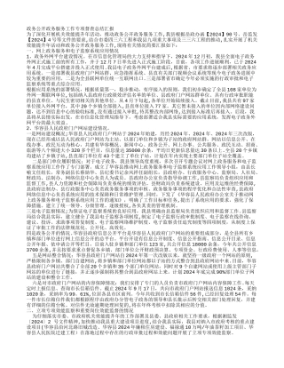 政务公开政务服务工作专项督查总结汇报