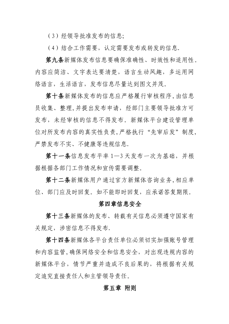 政务新媒体平台运营管理办法_第3页