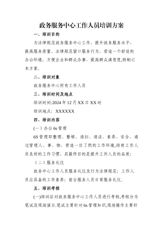 政务服务中心工作人员培训方案