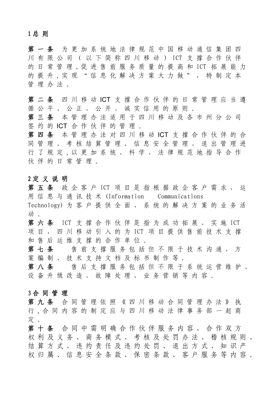 政企客户ICT支撑合作伙伴日常管理办法3.0_第2页