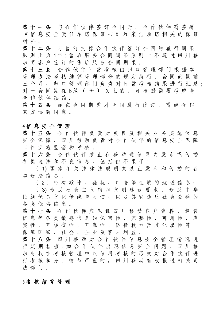 政企客户ICT支撑合作伙伴日常管理办法3.0_第3页