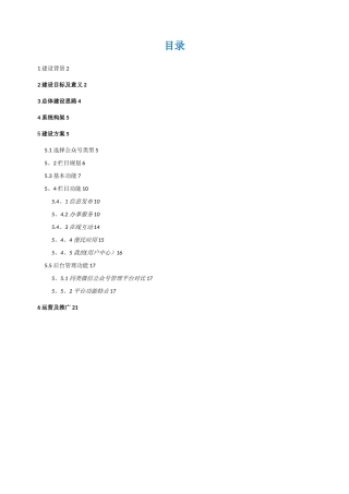 政务微信服务平台建设方案1.0