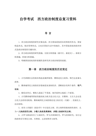 2025年自学考试 西方政治制度总复习资料