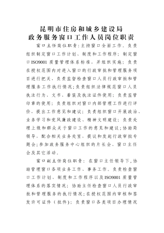 政务服务窗口工作人员岗位职责