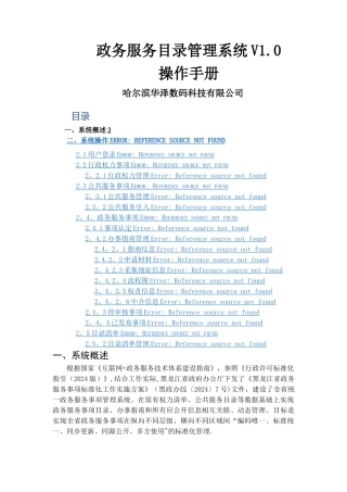 政务服务事项管理平台V1.0操作手册