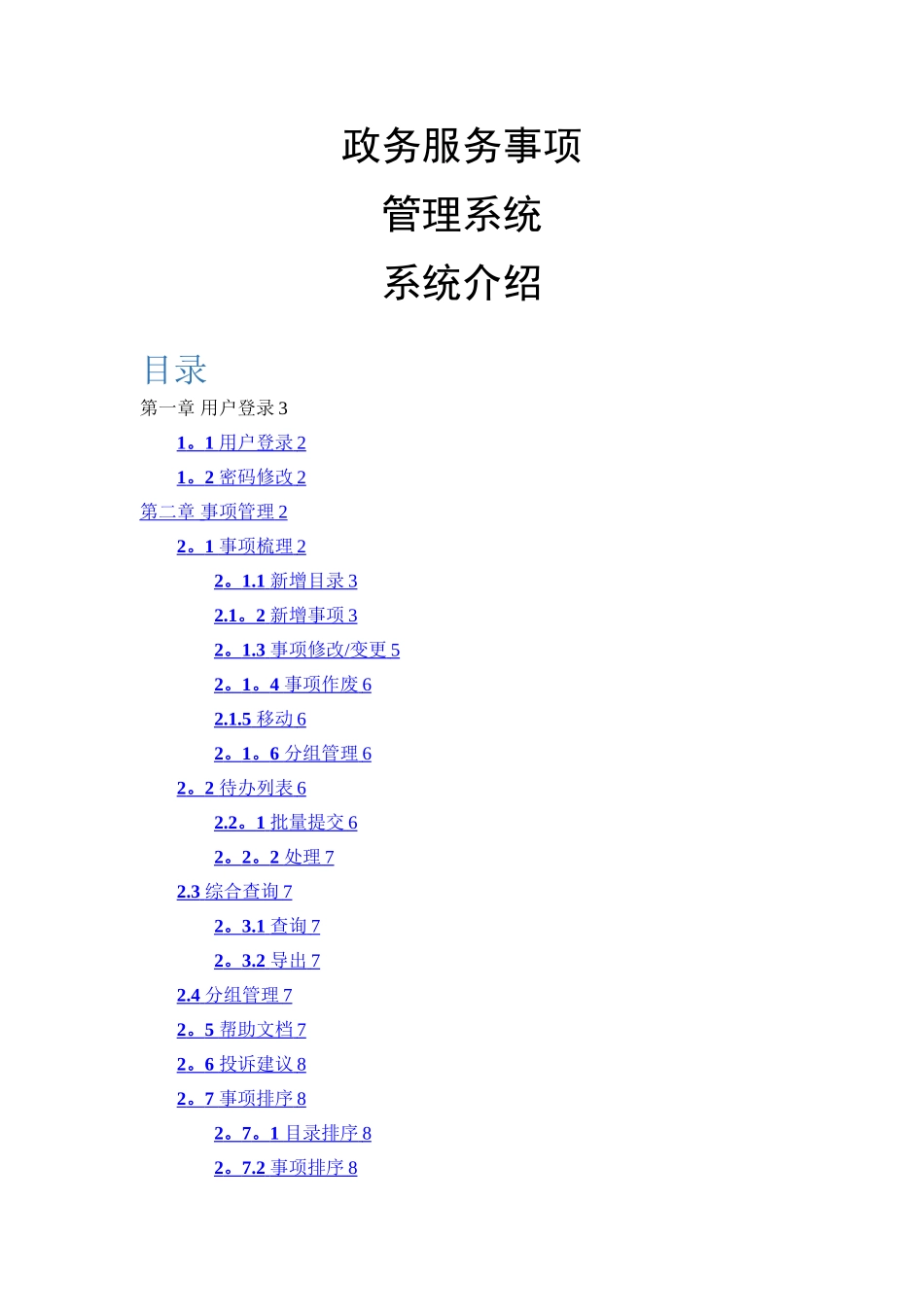 政务服务事项管理系统系统介绍_第1页