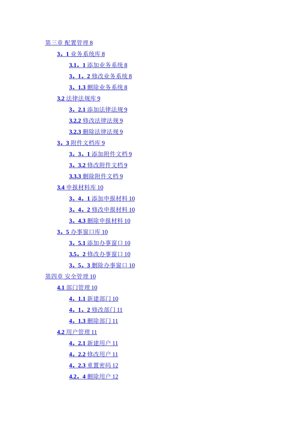 政务服务事项管理系统系统介绍_第2页