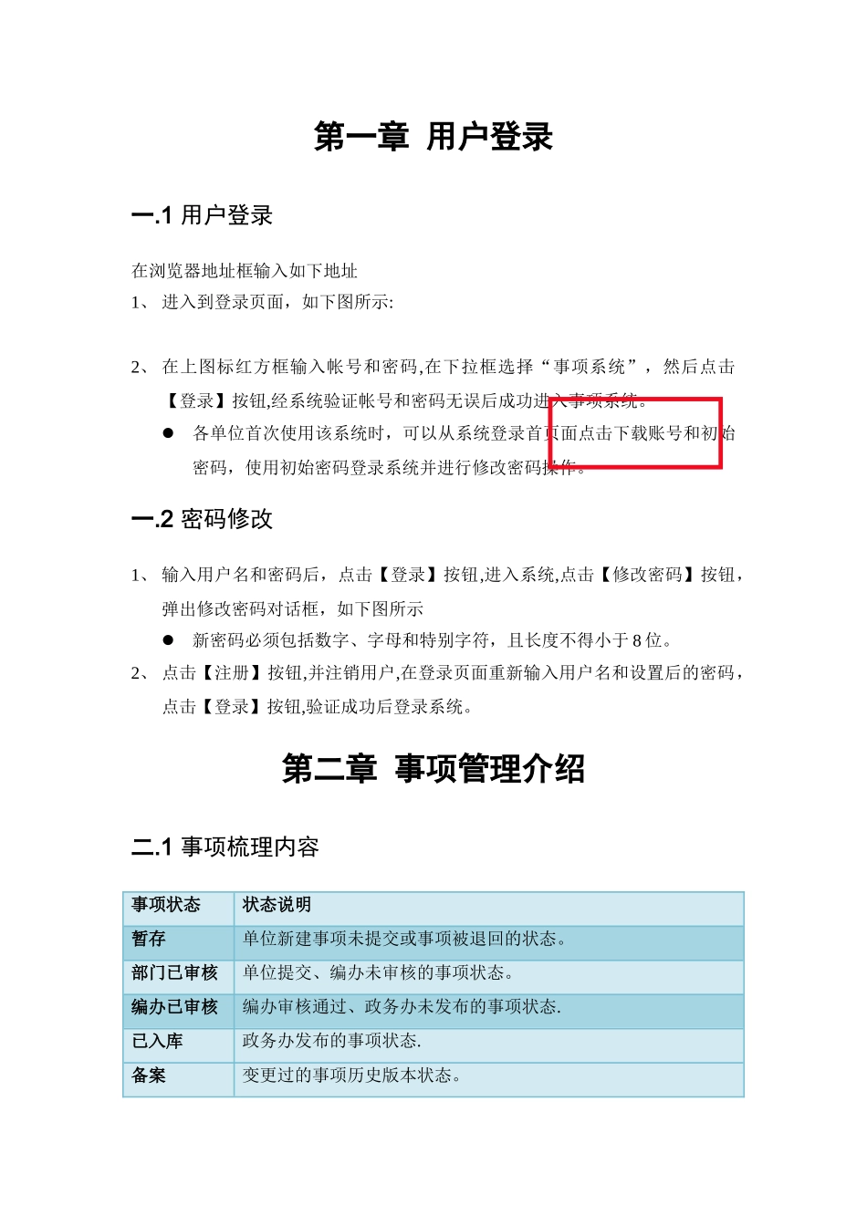 政务服务事项管理系统系统介绍_第3页