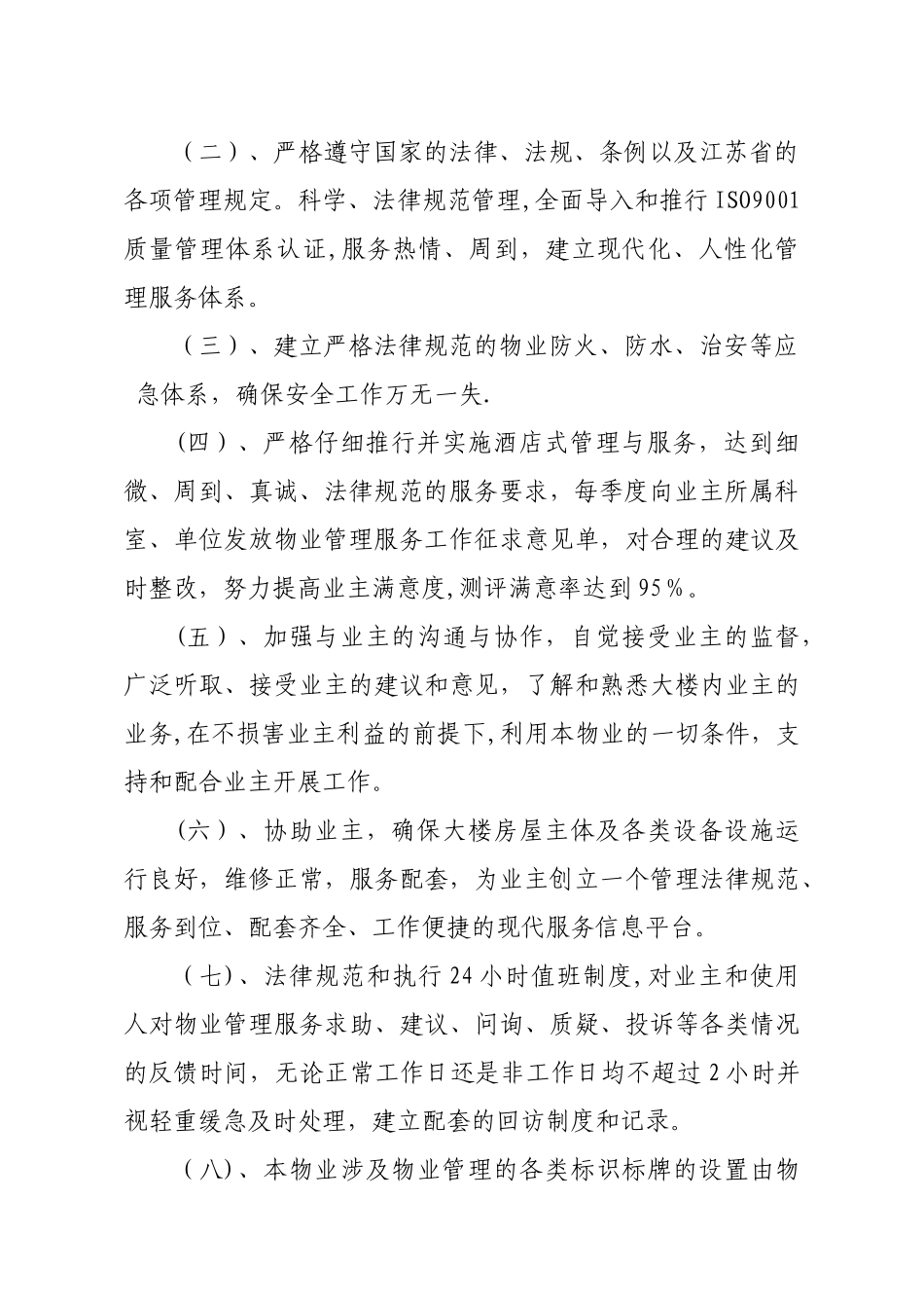政务中心物业管理方案_第2页